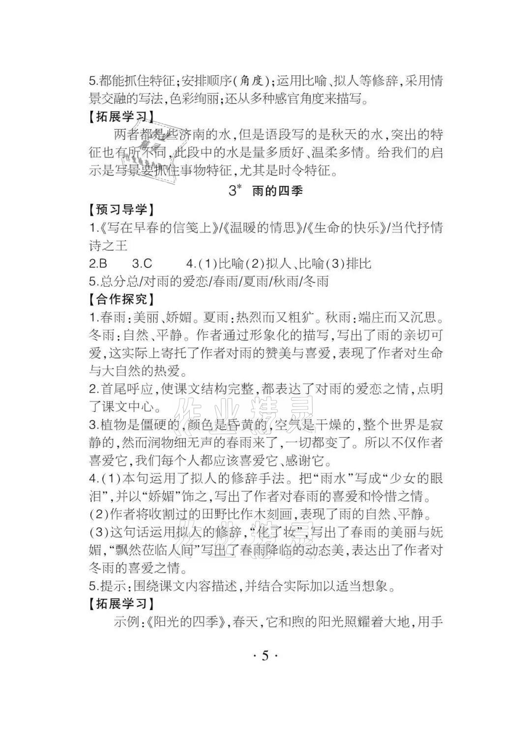 2020年課程導報七年級語文上冊人教版 參考答案第5頁