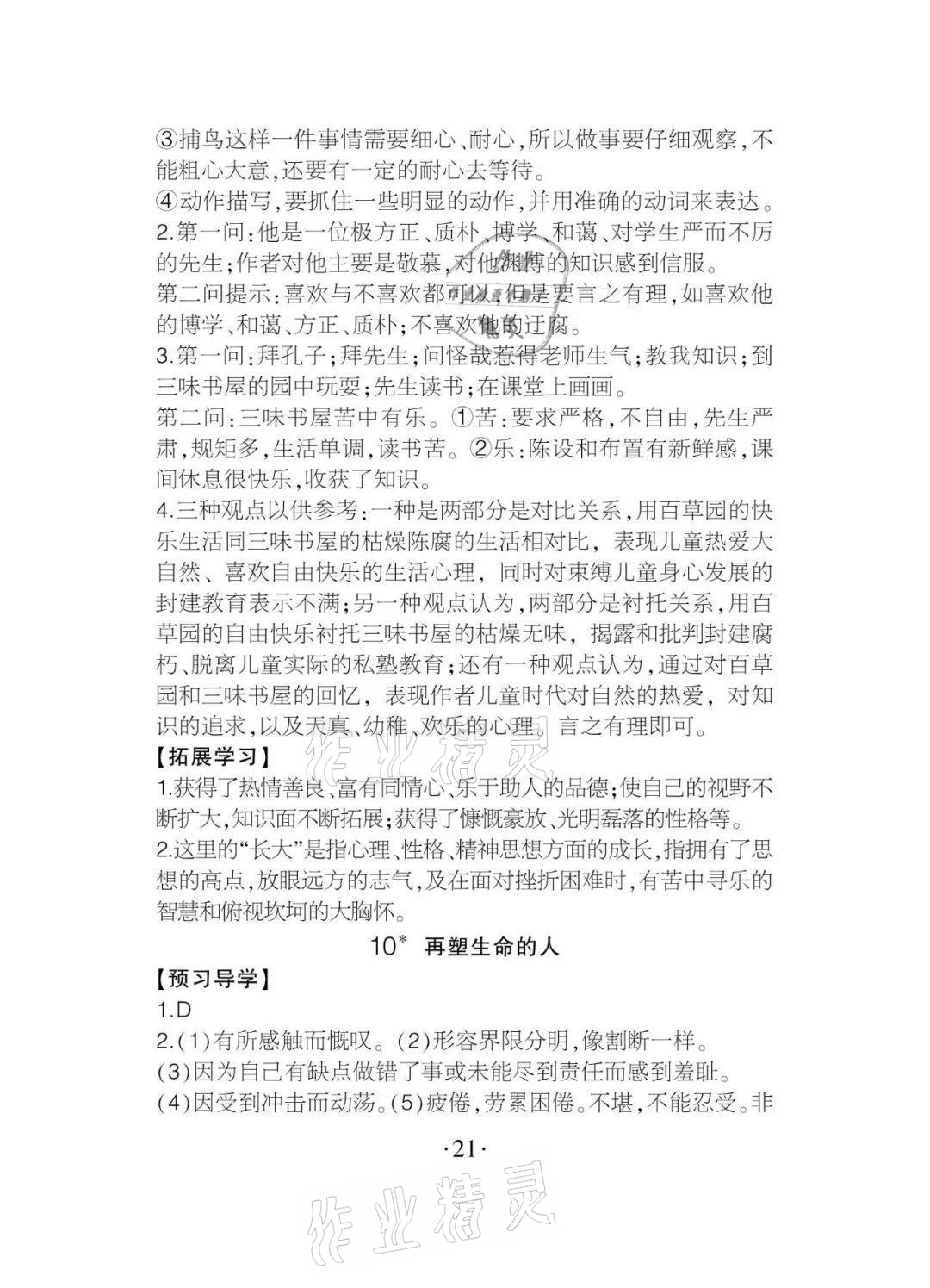 2020年課程導報七年級語文上冊人教版 參考答案第21頁