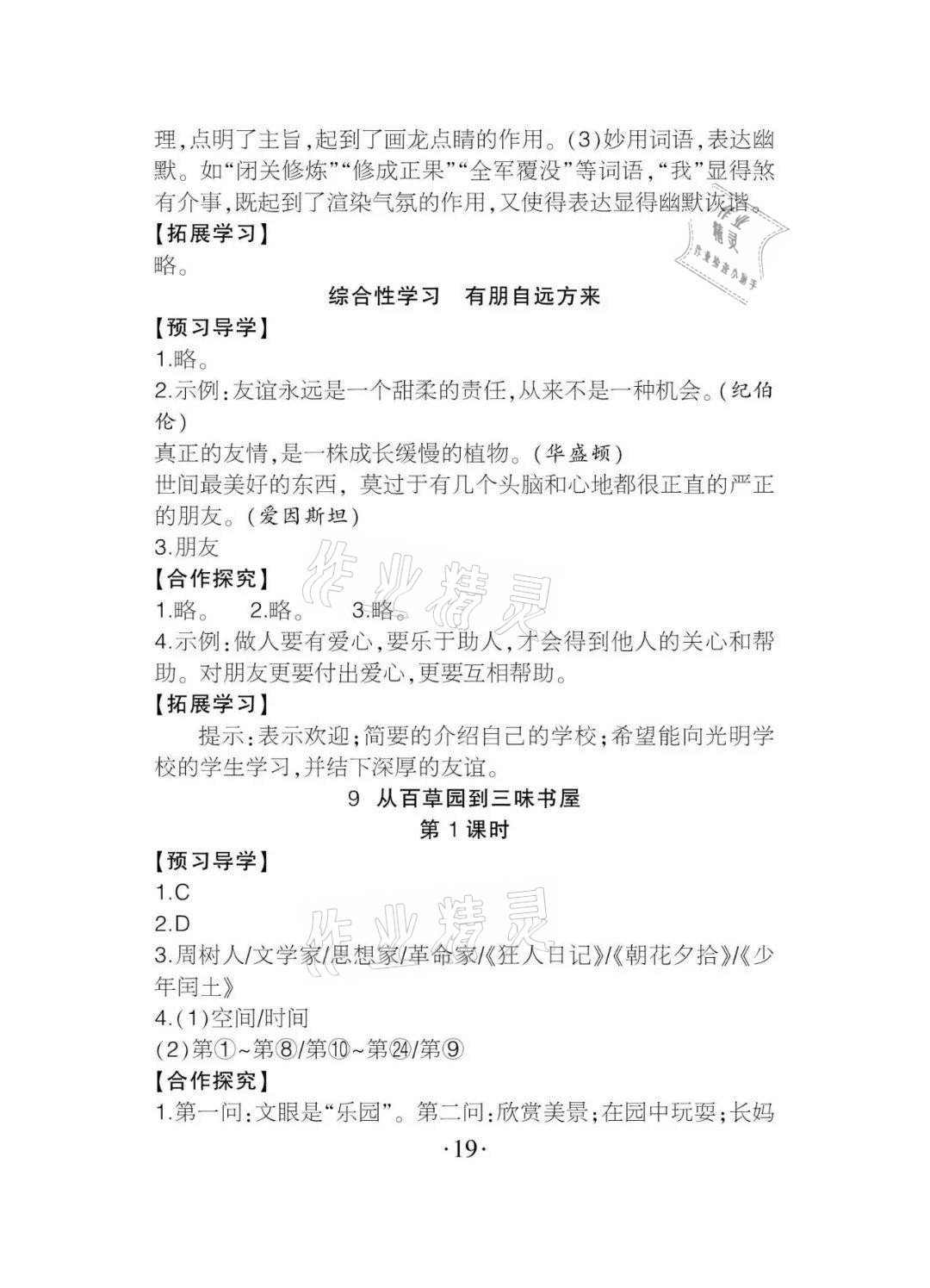 2020年課程導報七年級語文上冊人教版 參考答案第19頁
