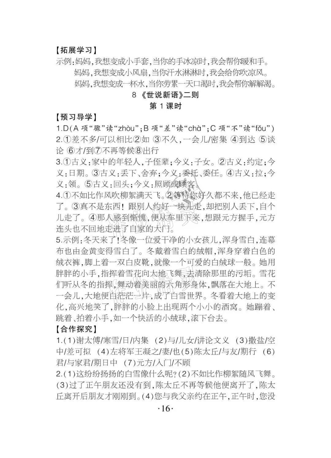 2020年課程導報七年級語文上冊人教版 參考答案第16頁