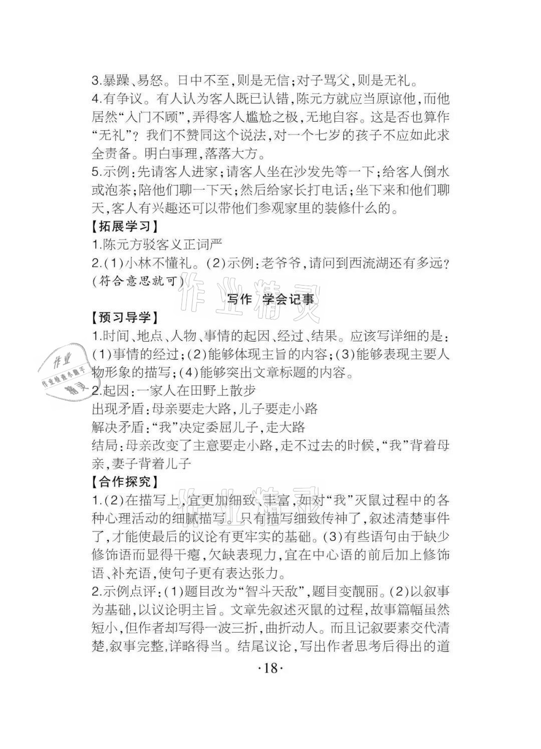 2020年課程導報七年級語文上冊人教版 參考答案第18頁
