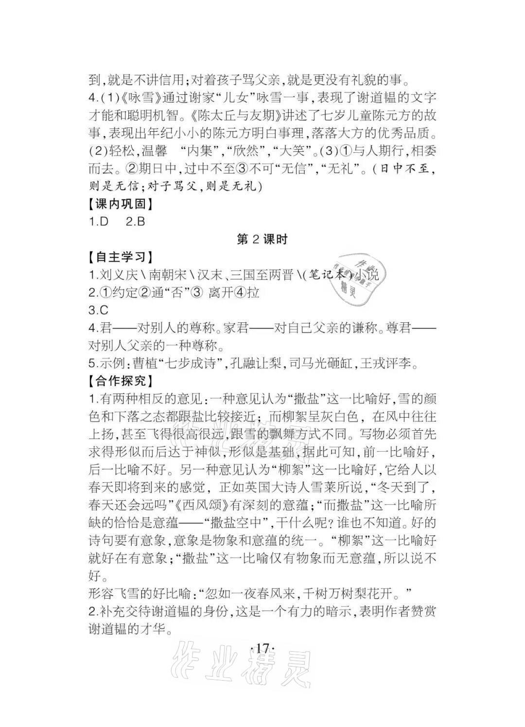 2020年課程導報七年級語文上冊人教版 參考答案第17頁