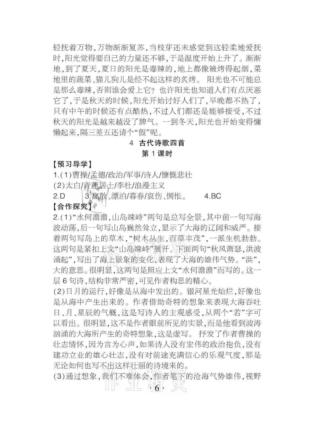 2020年課程導報七年級語文上冊人教版 參考答案第6頁