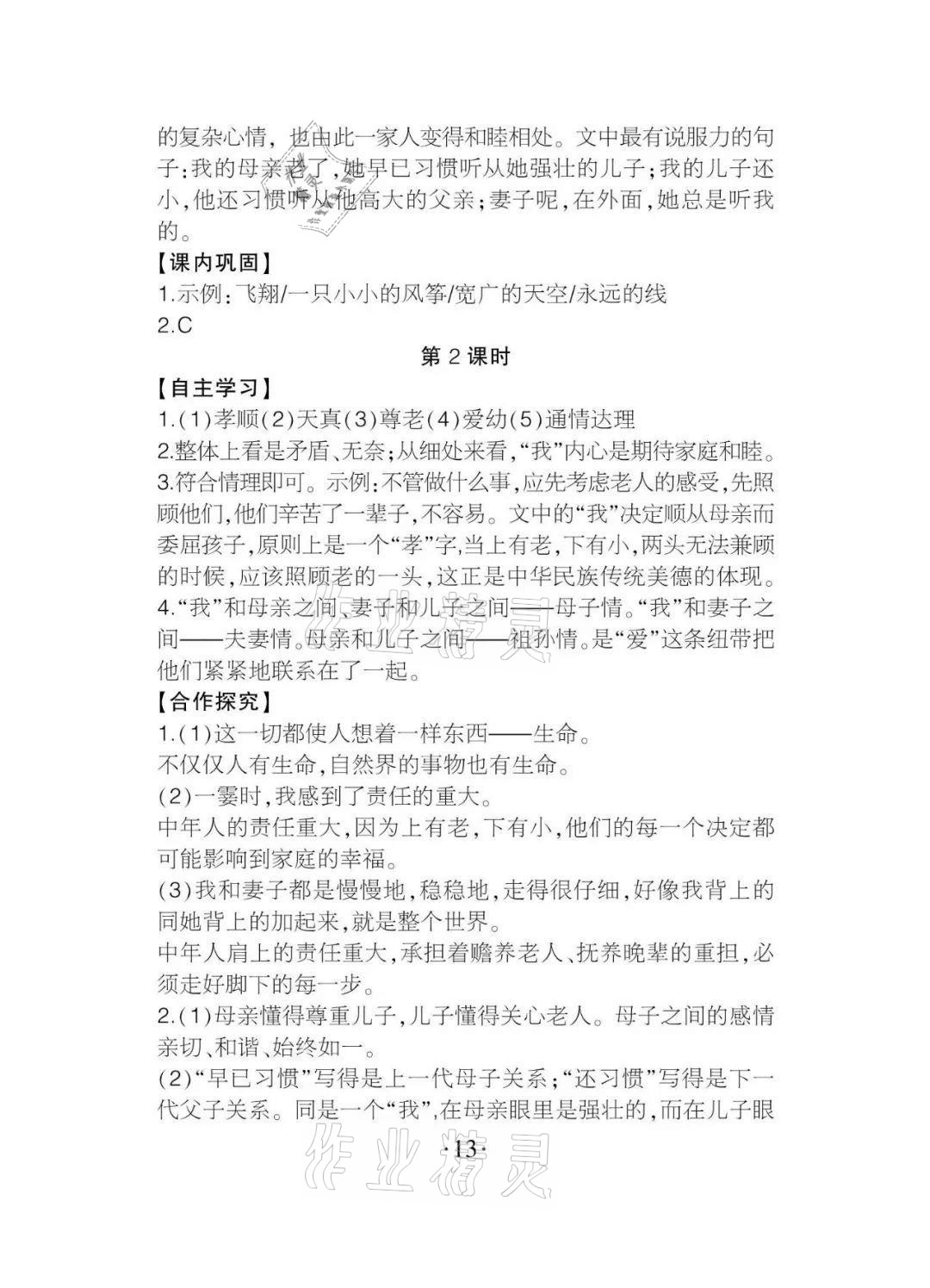 2020年課程導報七年級語文上冊人教版 參考答案第13頁