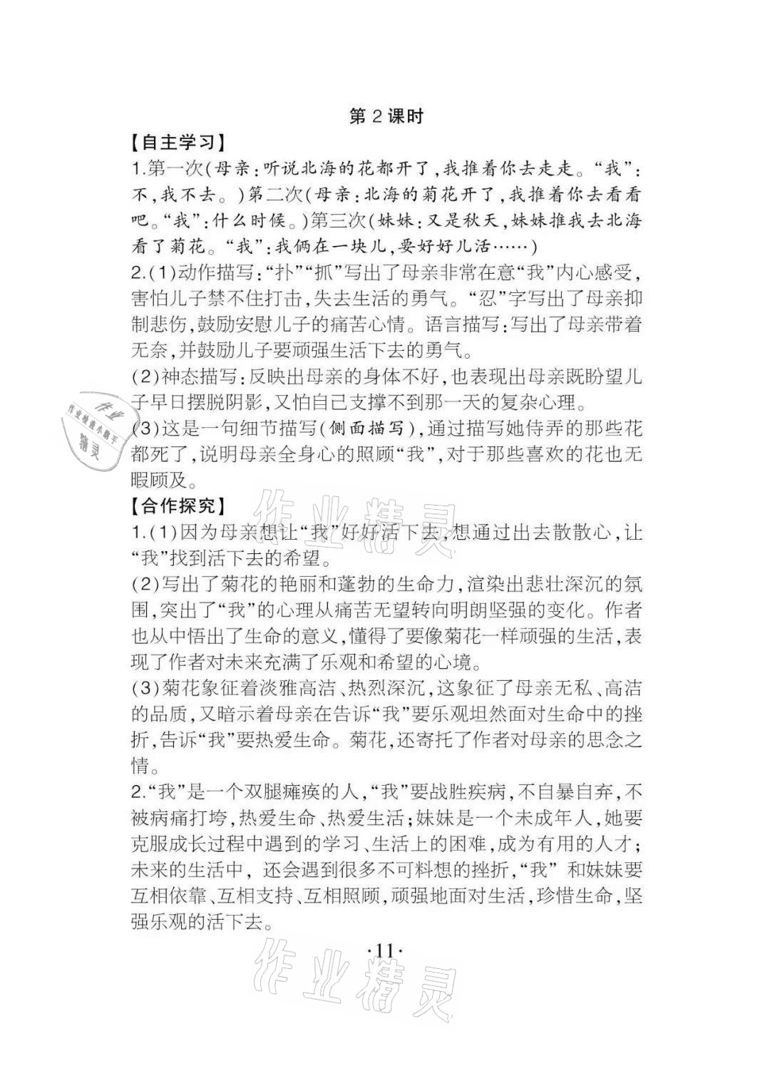 2020年課程導報七年級語文上冊人教版 參考答案第11頁