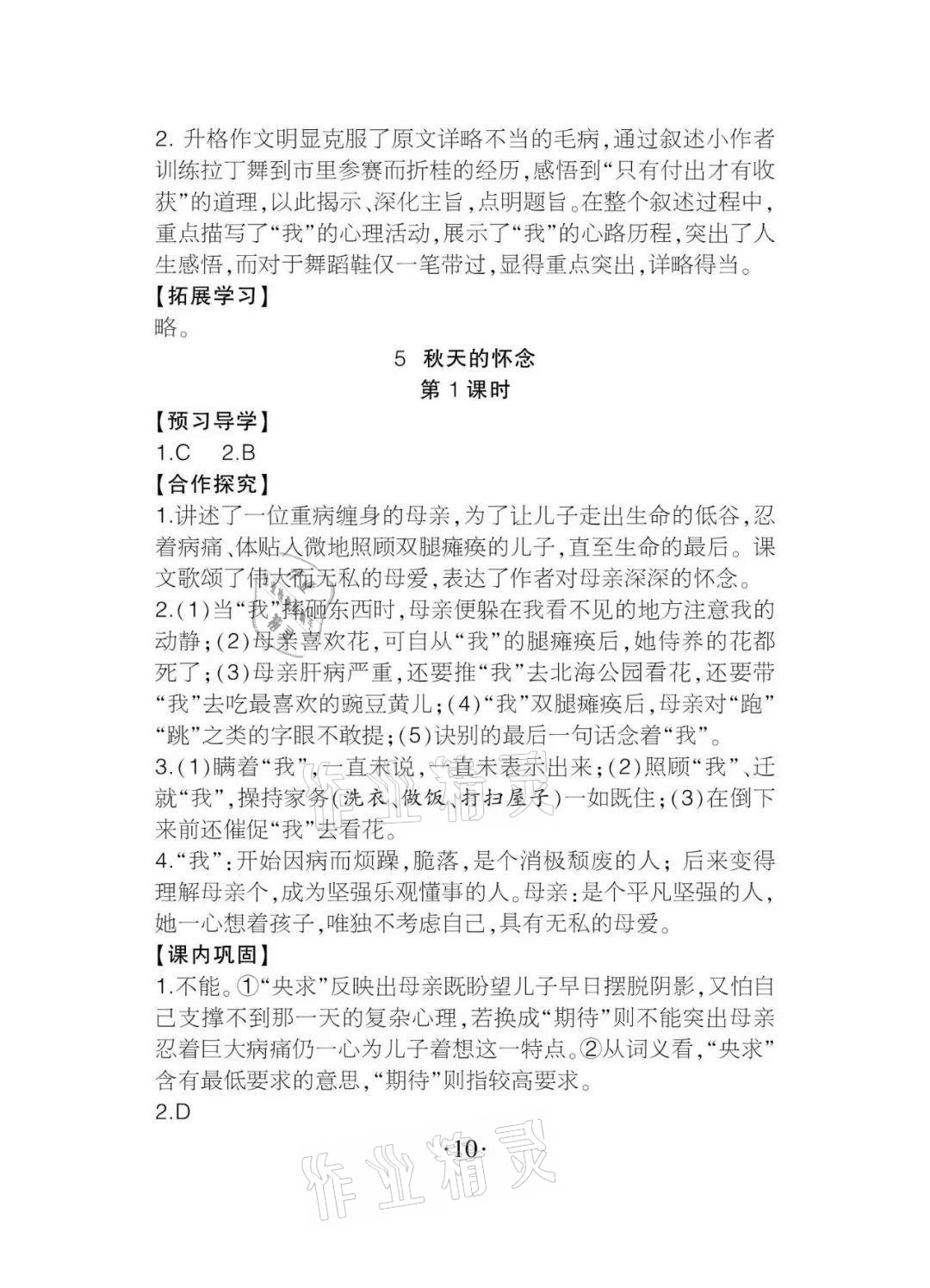 2020年課程導報七年級語文上冊人教版 參考答案第10頁