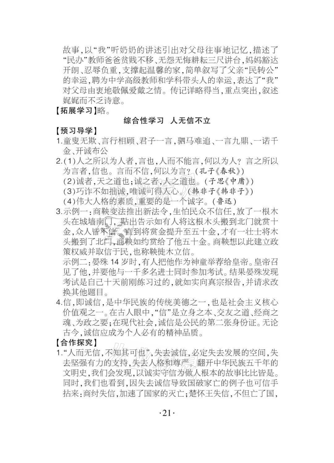 2020年課程導(dǎo)報(bào)八年級(jí)語(yǔ)文上冊(cè)人教版 參考答案第21頁(yè)