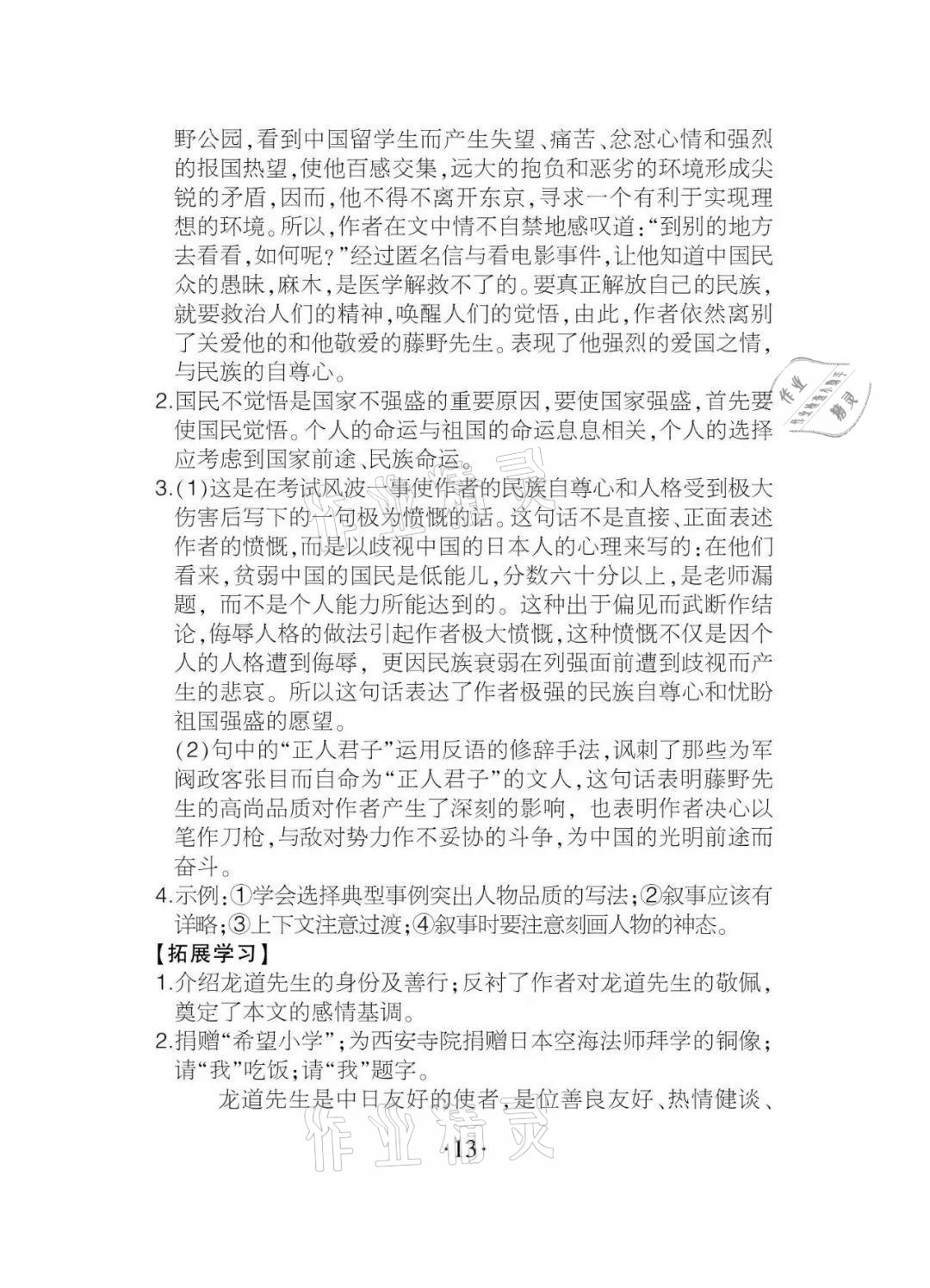 2020年課程導(dǎo)報(bào)八年級(jí)語(yǔ)文上冊(cè)人教版 參考答案第13頁(yè)