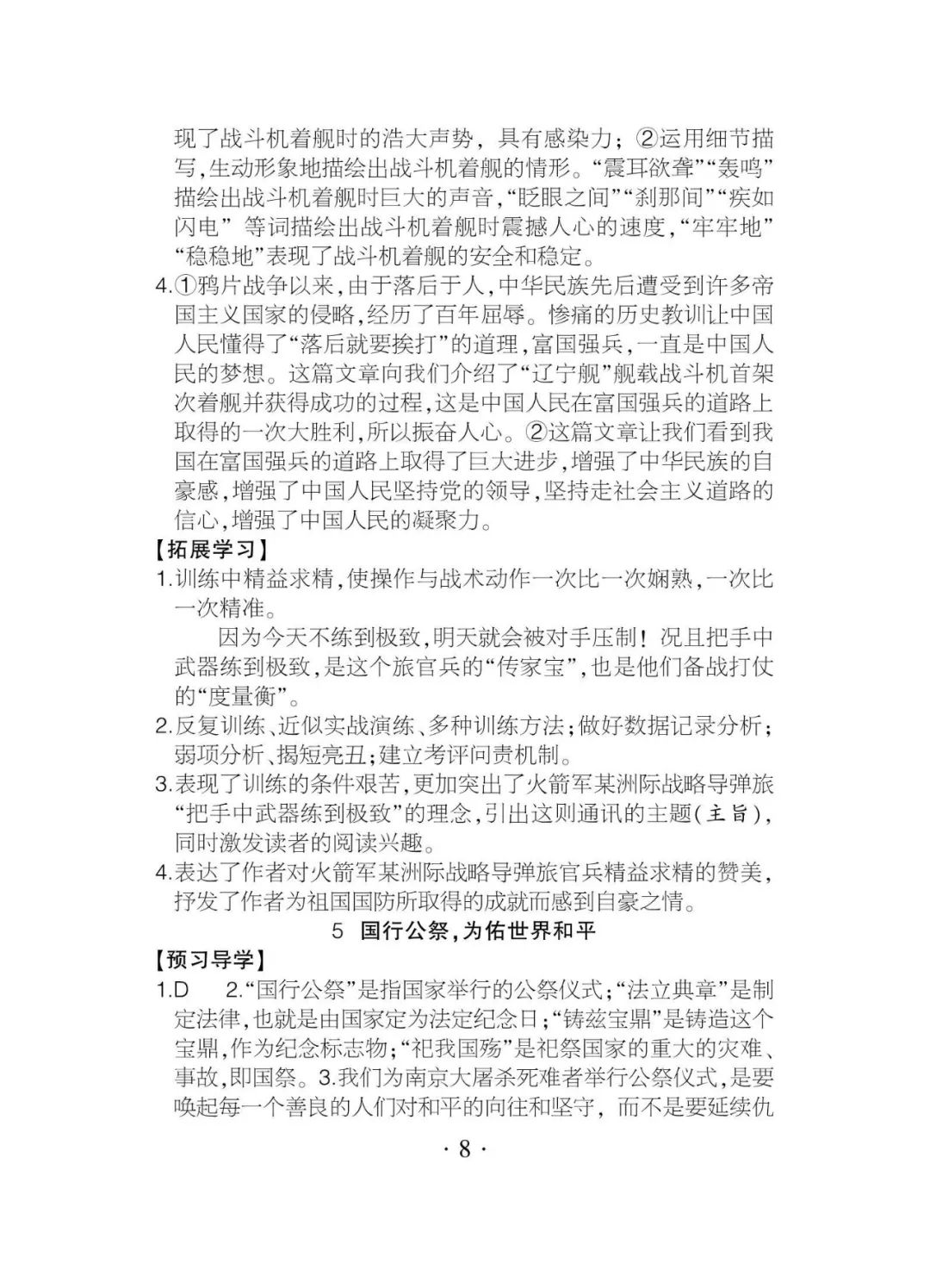 2020年課程導(dǎo)報(bào)八年級(jí)語(yǔ)文上冊(cè)人教版 參考答案第8頁(yè)