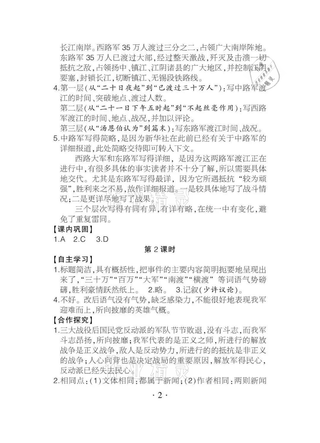 2020年課程導(dǎo)報八年級語文上冊人教版 參考答案第2頁