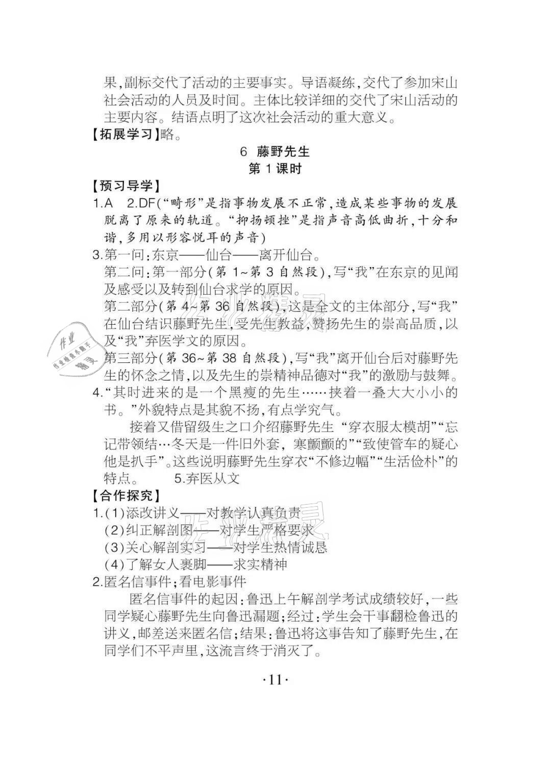 2020年課程導(dǎo)報(bào)八年級(jí)語文上冊人教版 參考答案第11頁