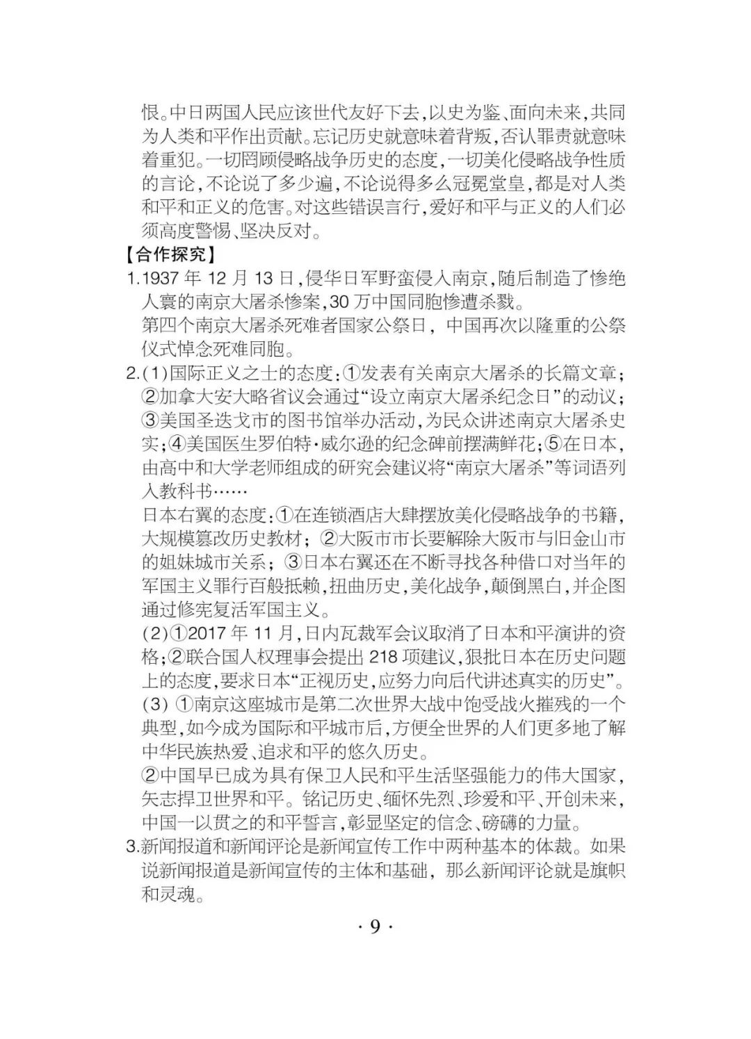 2020年課程導報八年級語文上冊人教版 參考答案第9頁