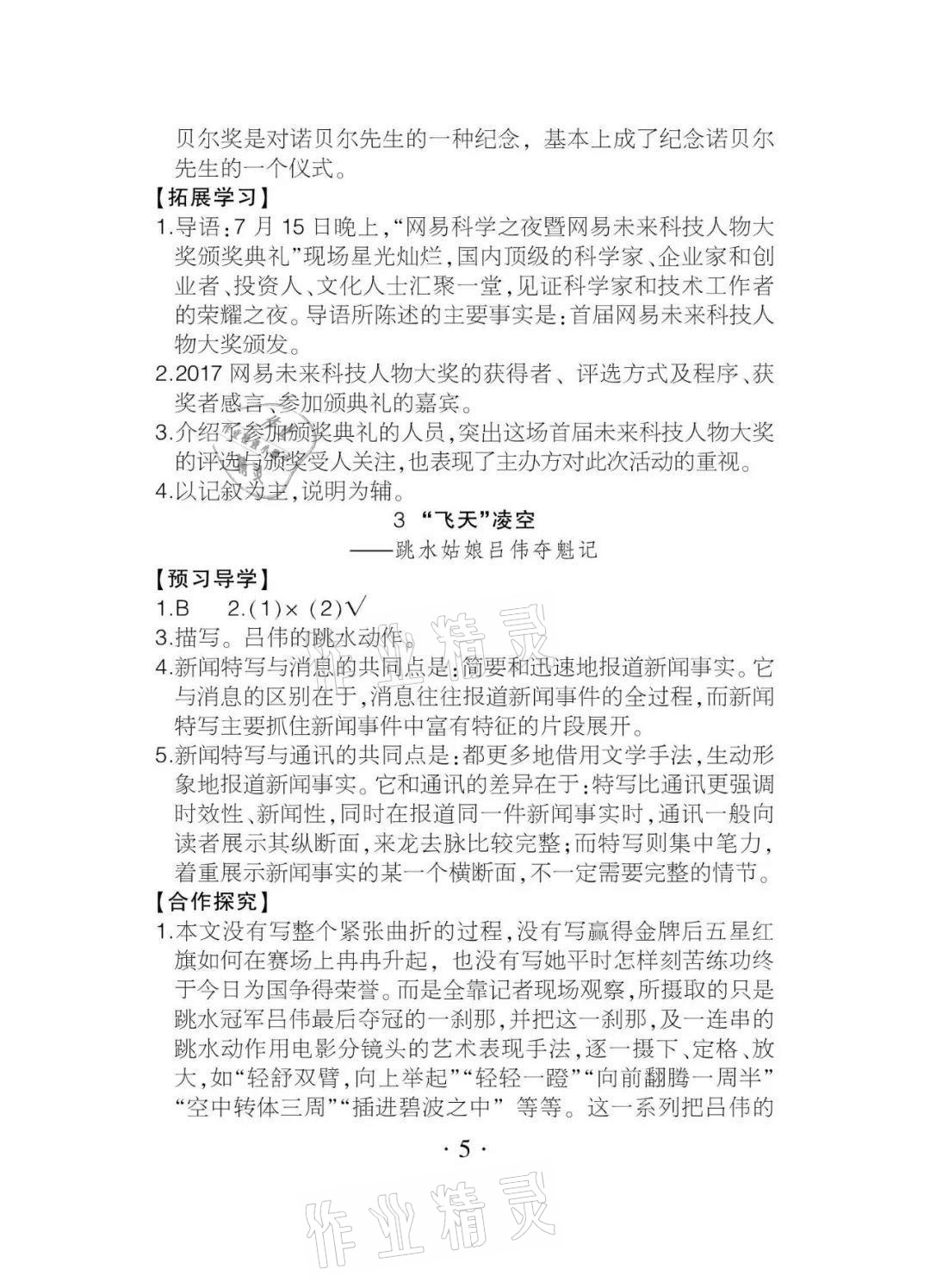 2020年課程導(dǎo)報(bào)八年級(jí)語(yǔ)文上冊(cè)人教版 參考答案第5頁(yè)