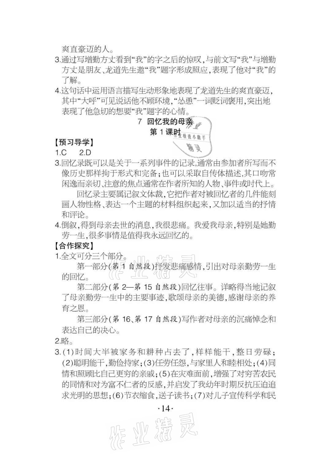 2020年課程導(dǎo)報八年級語文上冊人教版 參考答案第14頁