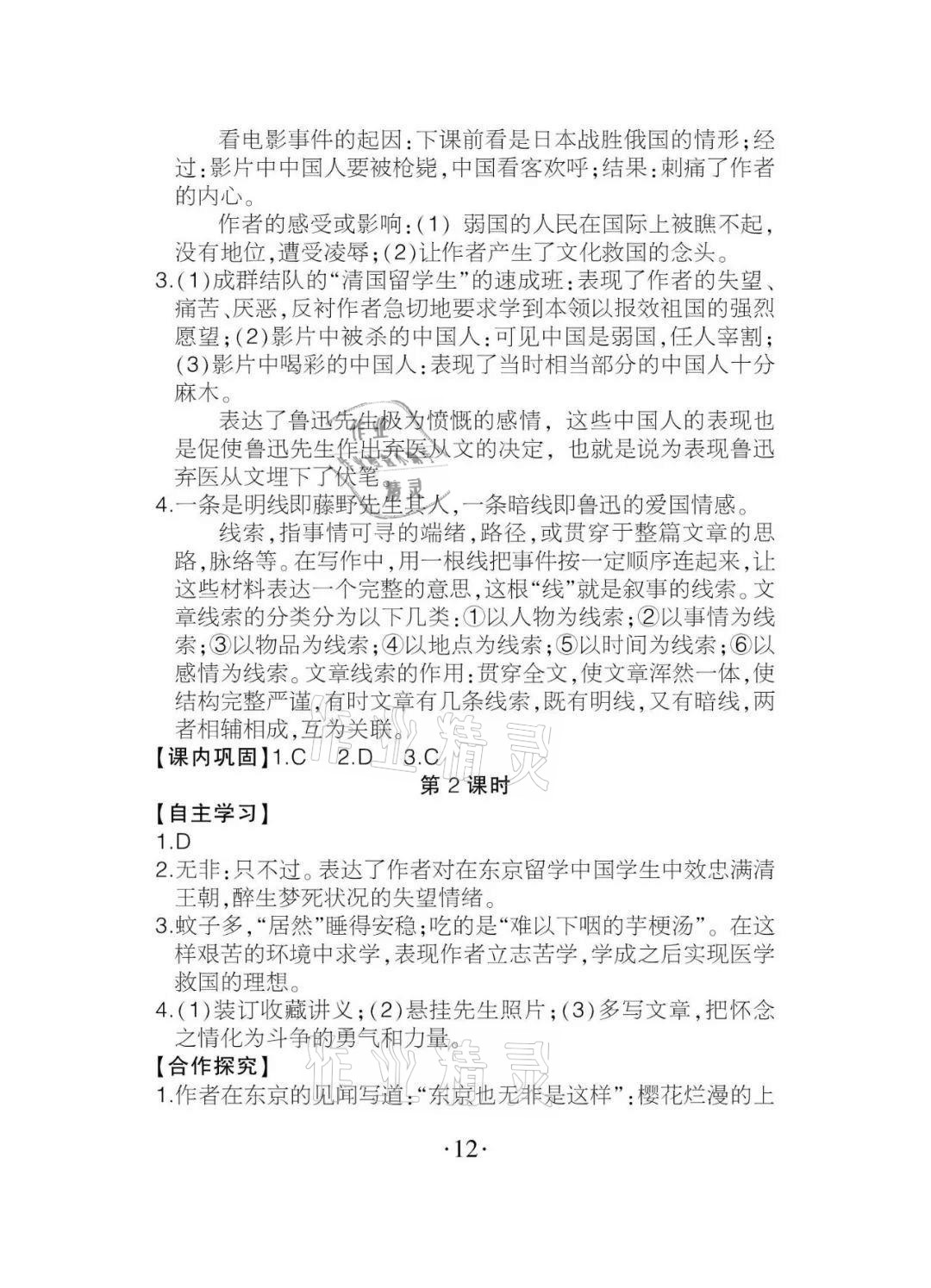 2020年課程導報八年級語文上冊人教版 參考答案第12頁