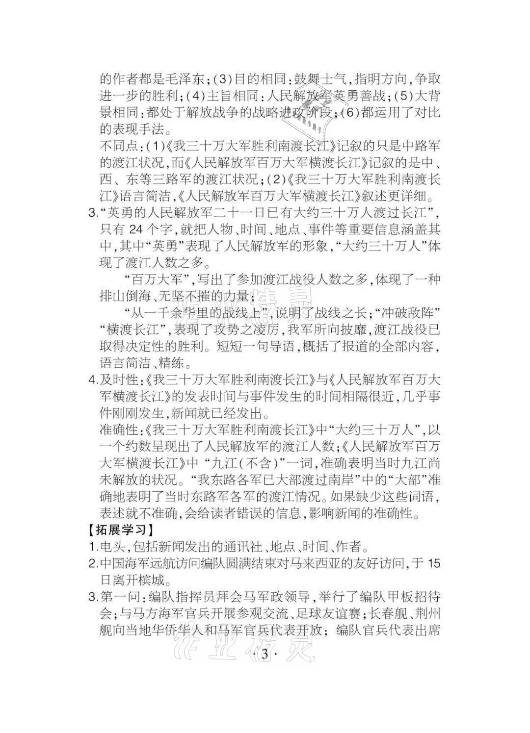 2020年課程導(dǎo)報八年級語文上冊人教版 參考答案第3頁