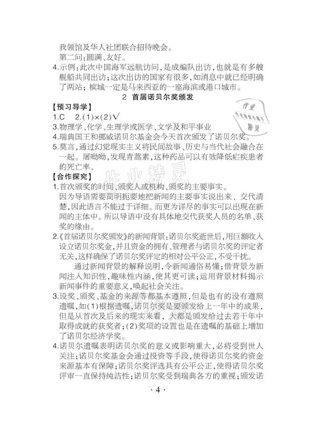 2020年課程導報八年級語文上冊人教版 參考答案第4頁