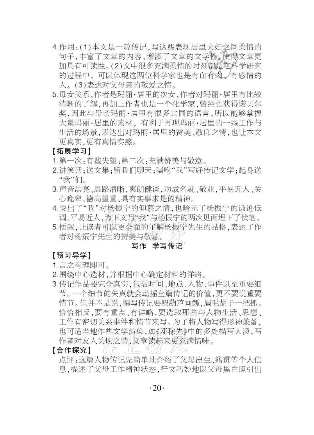 2020年課程導(dǎo)報(bào)八年級(jí)語文上冊(cè)人教版 參考答案第20頁(yè)
