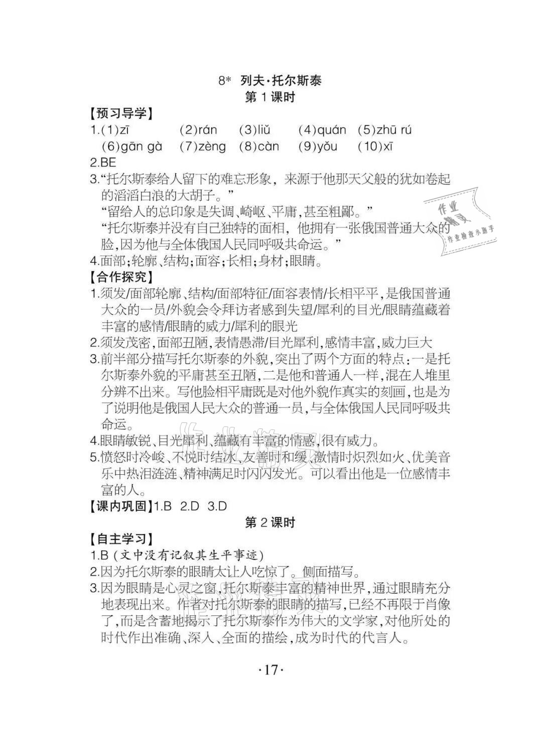 2020年課程導(dǎo)報八年級語文上冊人教版 參考答案第17頁