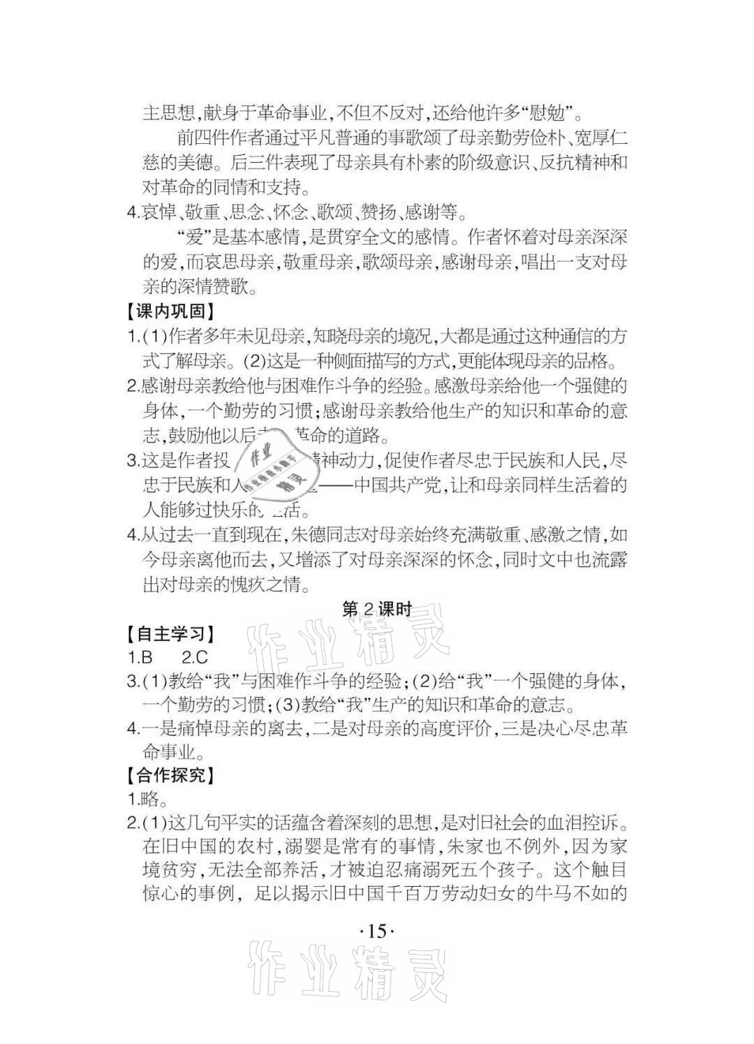 2020年課程導(dǎo)報八年級語文上冊人教版 參考答案第15頁