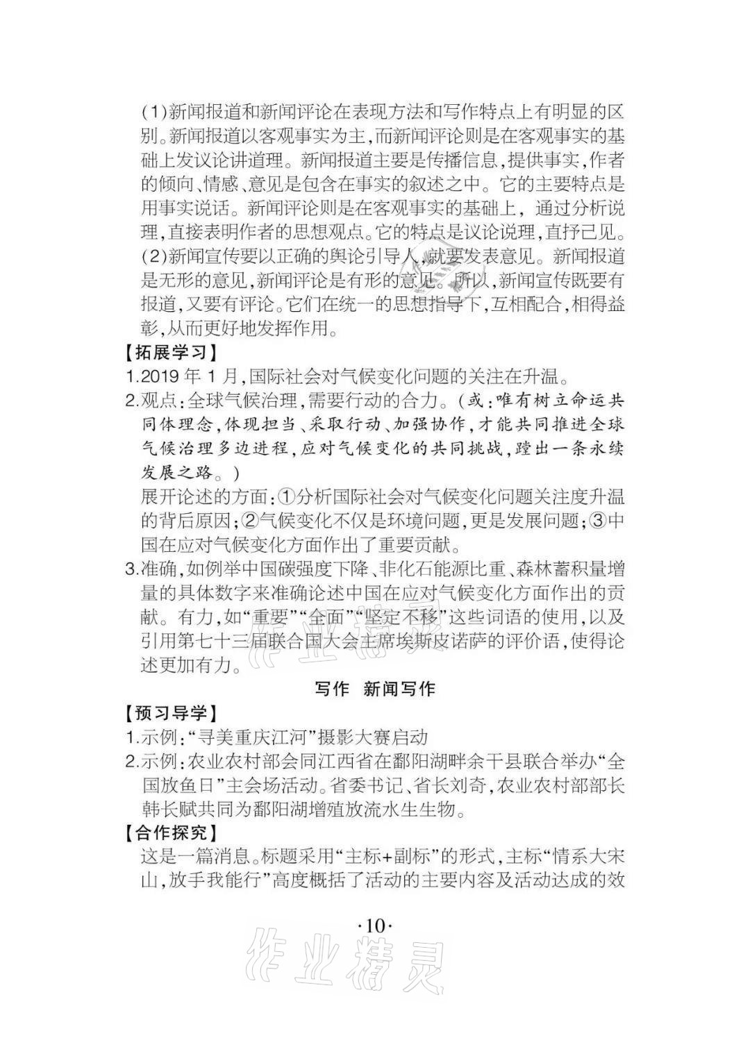 2020年課程導(dǎo)報八年級語文上冊人教版 參考答案第10頁