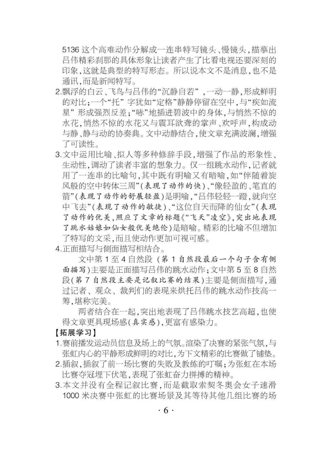 2020年課程導(dǎo)報(bào)八年級語文上冊人教版 參考答案第6頁