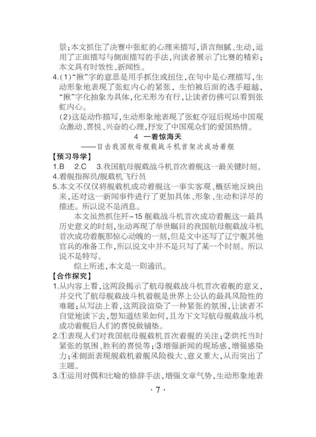 2020年課程導(dǎo)報(bào)八年級語文上冊人教版 參考答案第7頁