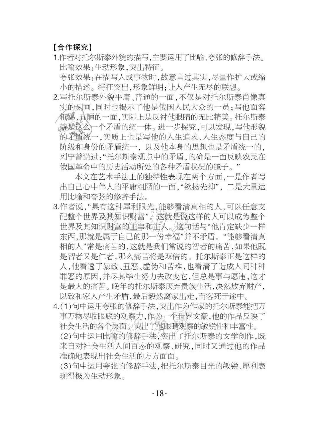 2020年課程導報八年級語文上冊人教版 參考答案第18頁
