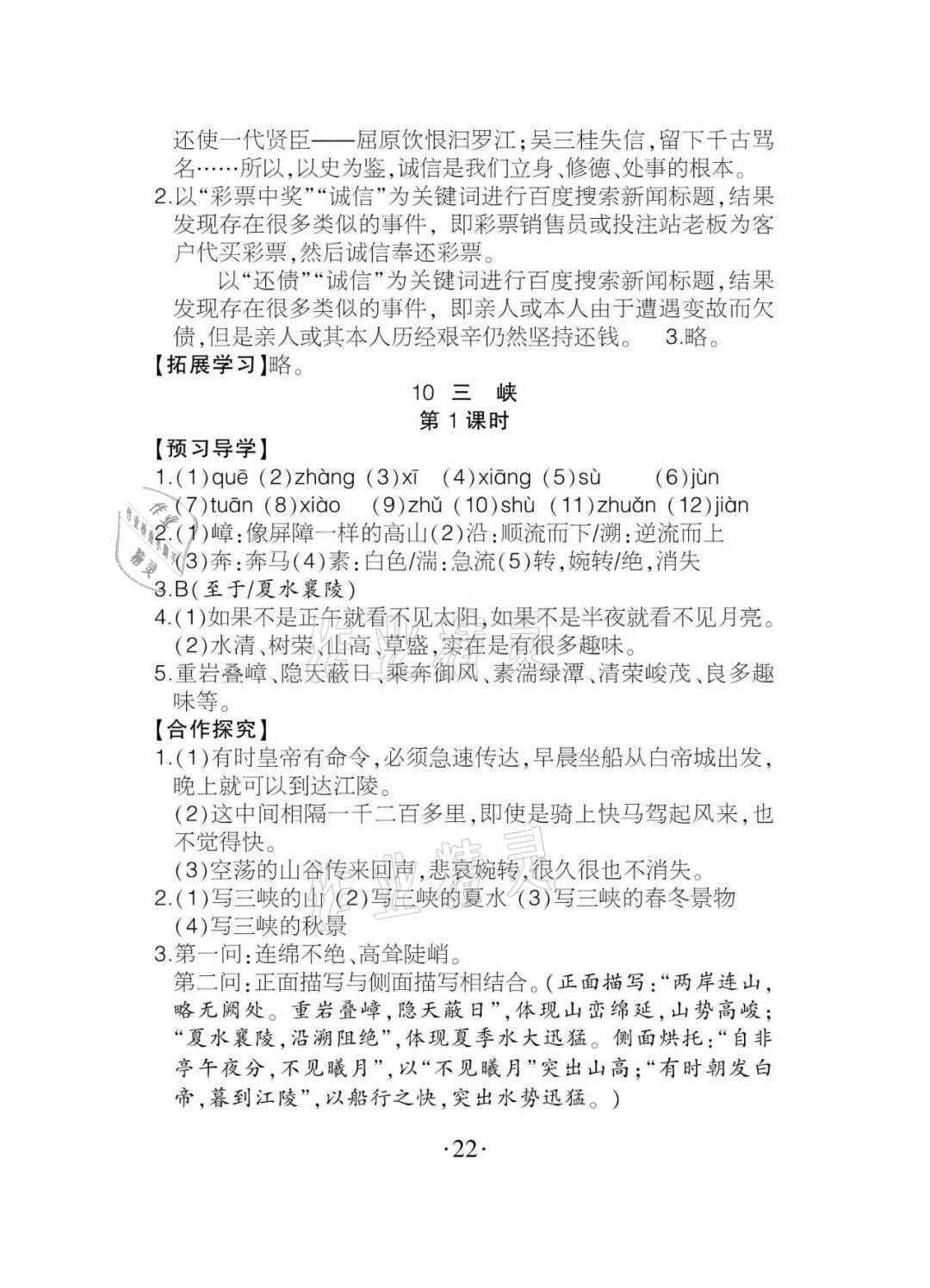 2020年課程導(dǎo)報八年級語文上冊人教版 參考答案第22頁