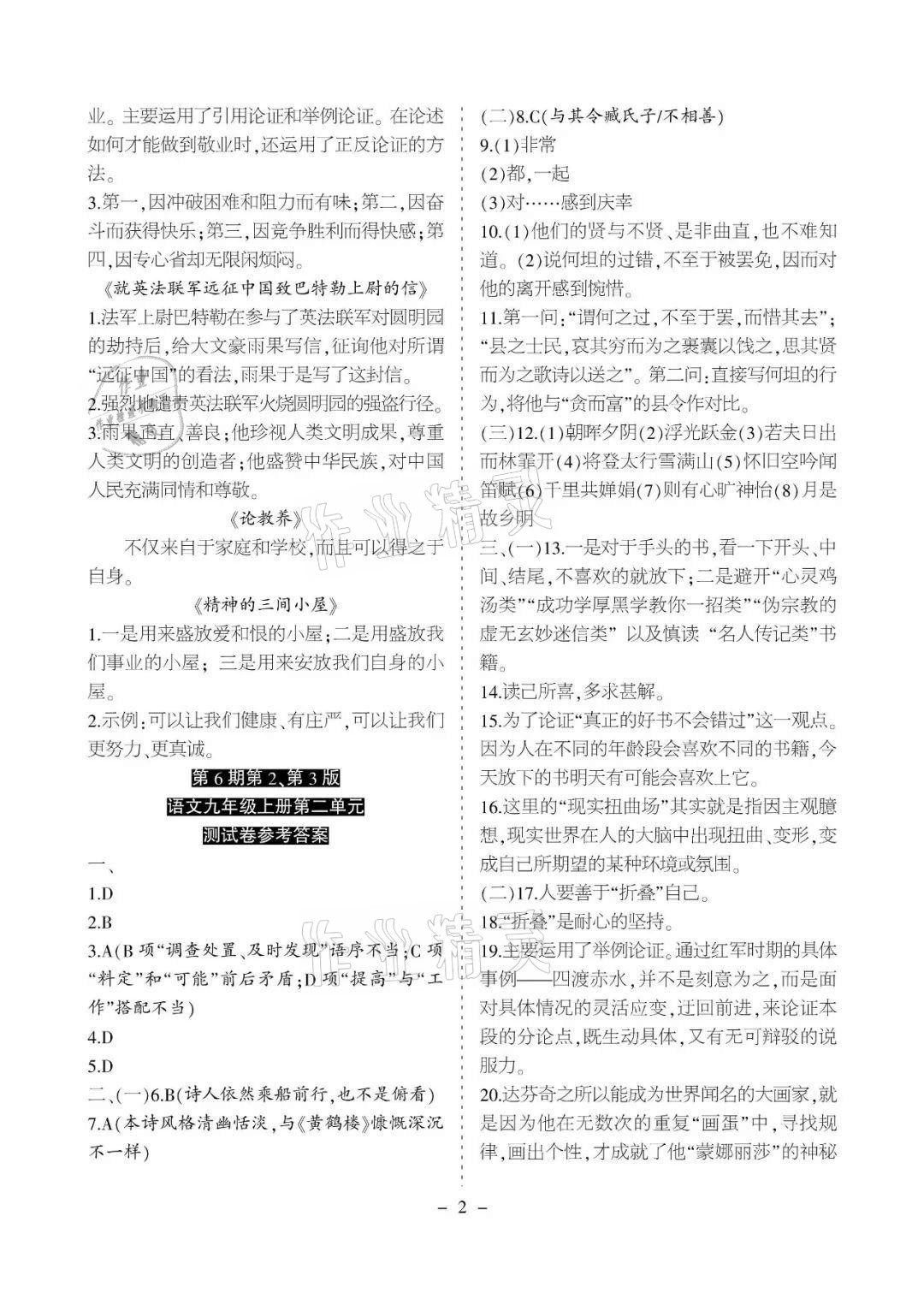 2020年課程導報九年級語文上冊人教版 參考答案第6頁