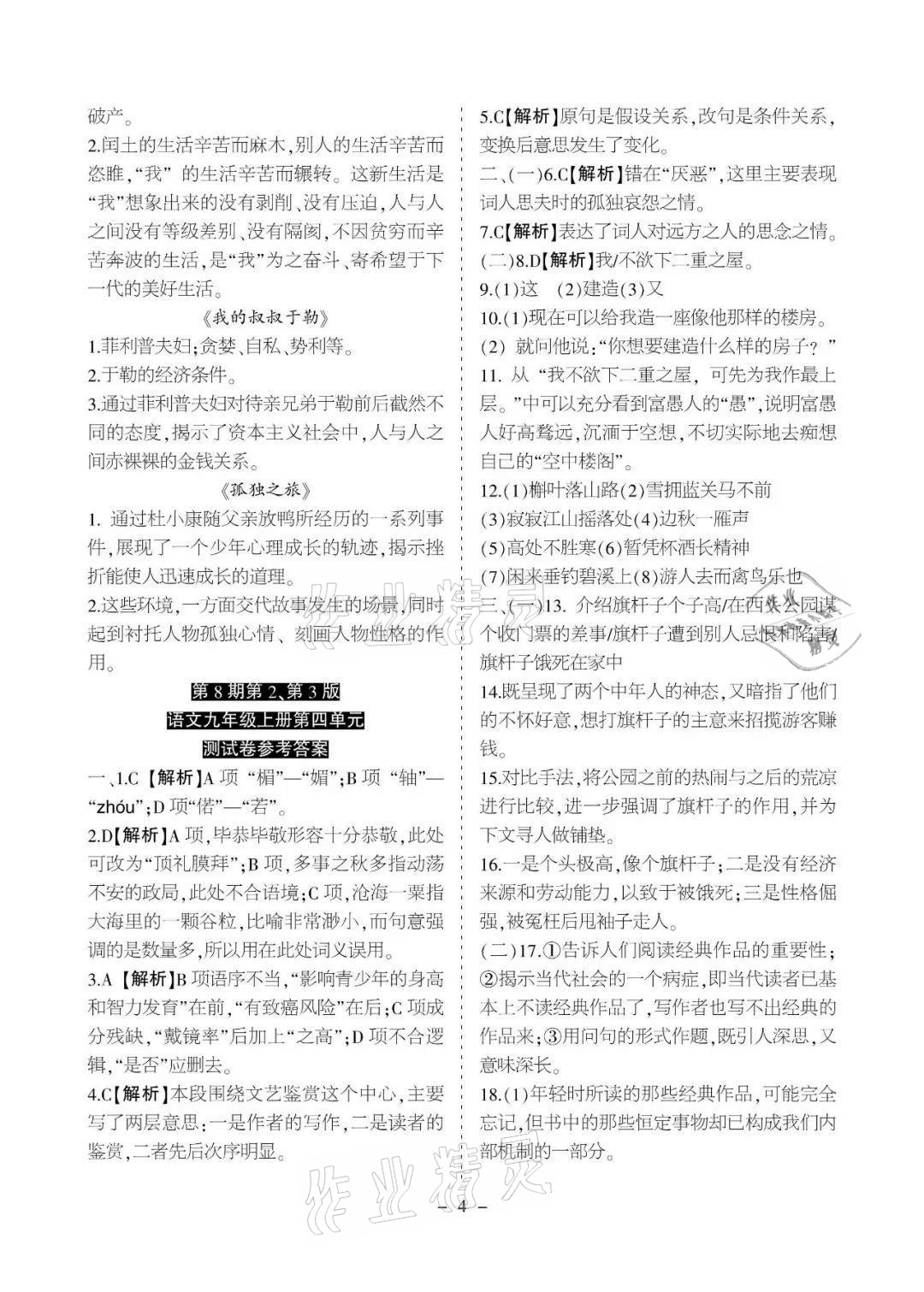 2020年課程導報九年級語文上冊人教版 參考答案第8頁