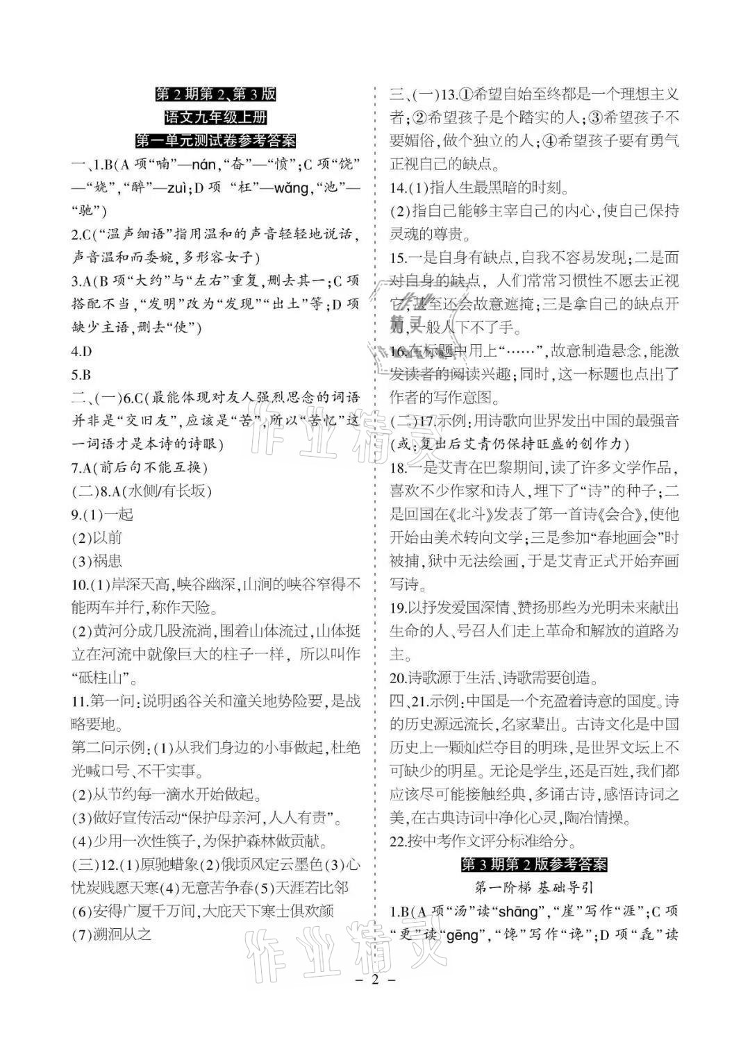 2020年課程導報九年級語文上冊人教版 參考答案第2頁