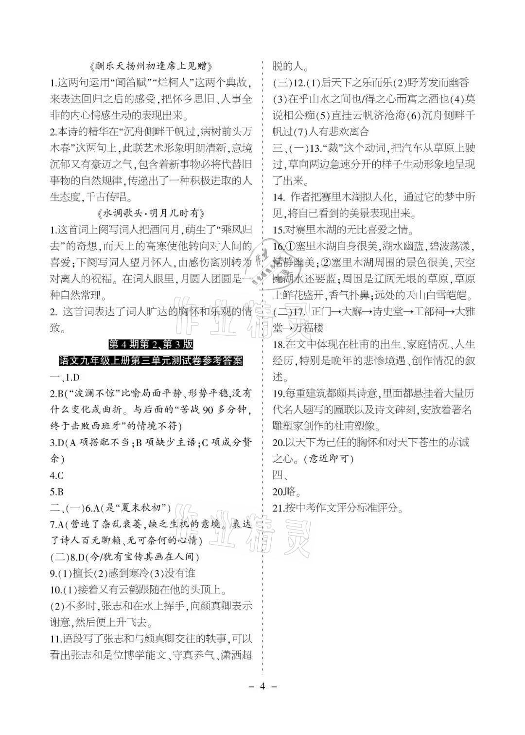 2020年課程導報九年級語文上冊人教版 參考答案第4頁