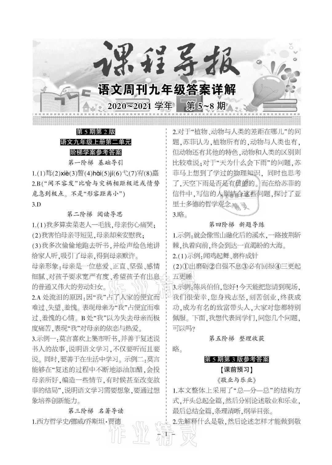 2020年課程導報九年級語文上冊人教版 參考答案第5頁