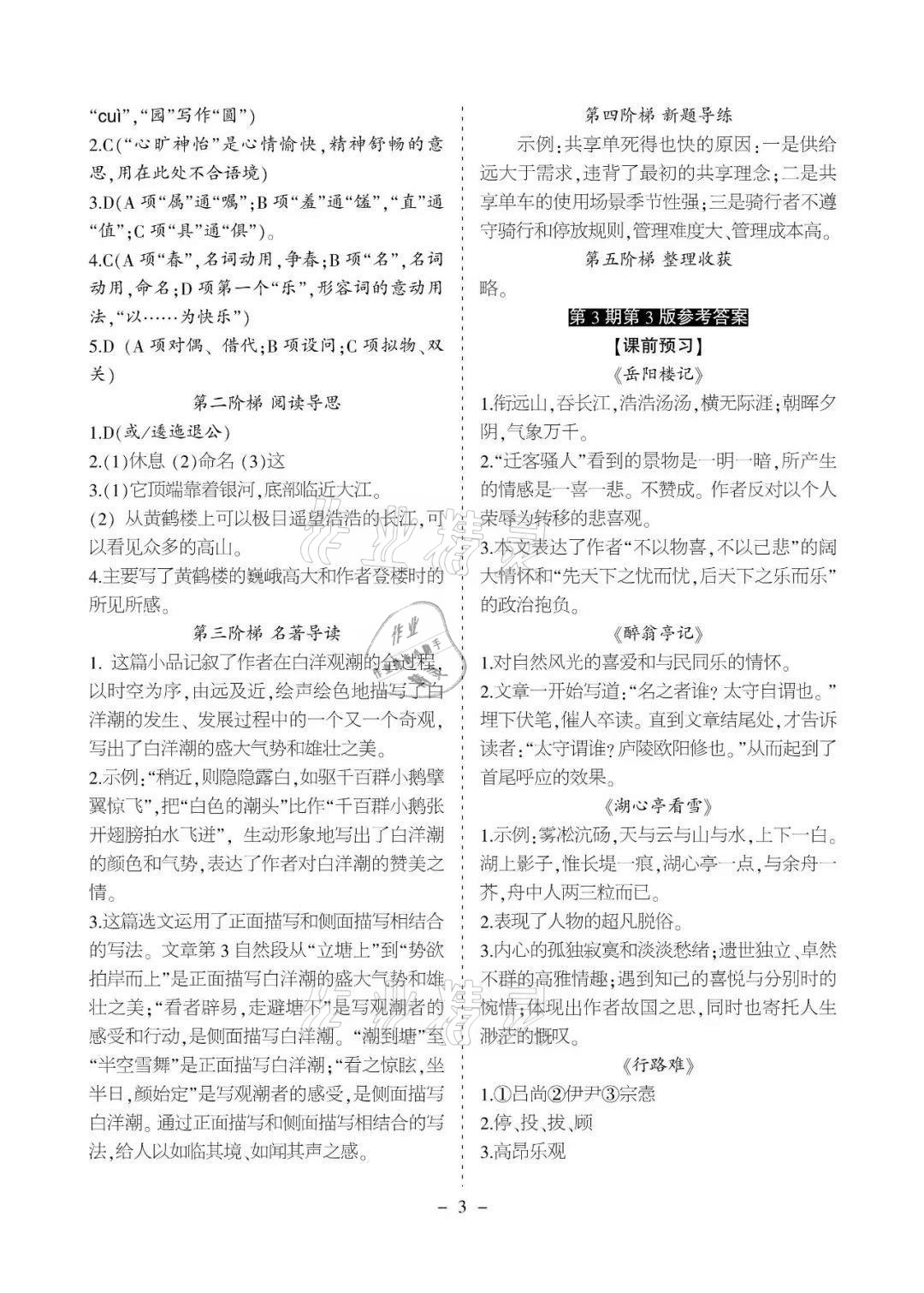 2020年課程導報九年級語文上冊人教版 參考答案第3頁
