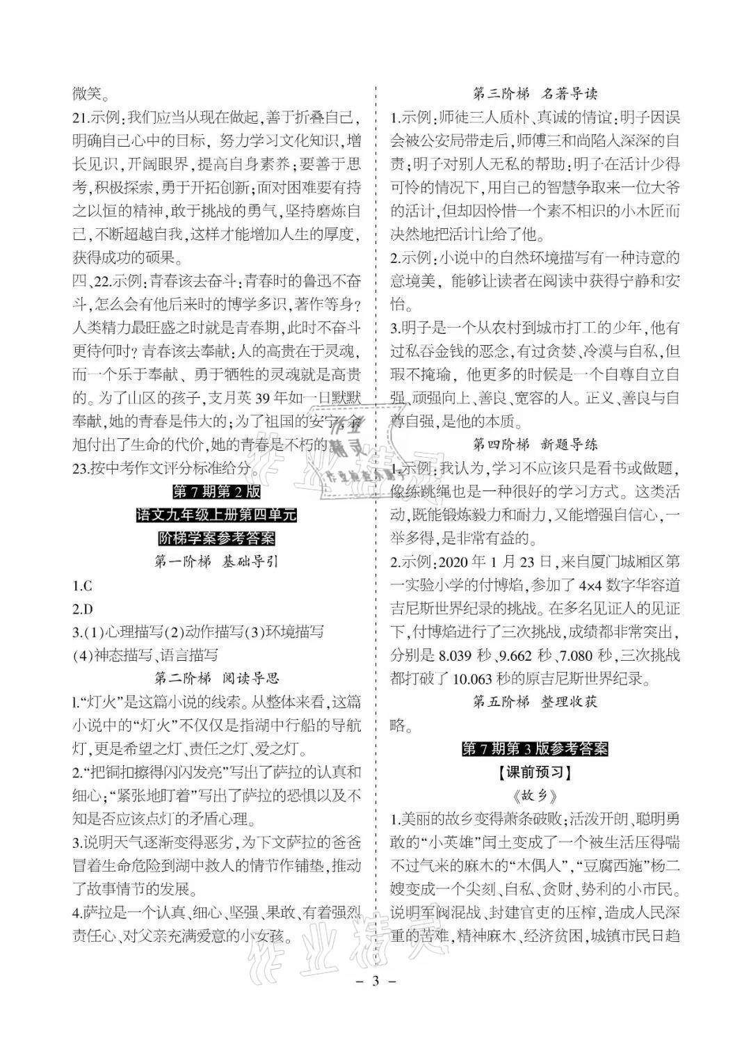 2020年課程導報九年級語文上冊人教版 參考答案第7頁