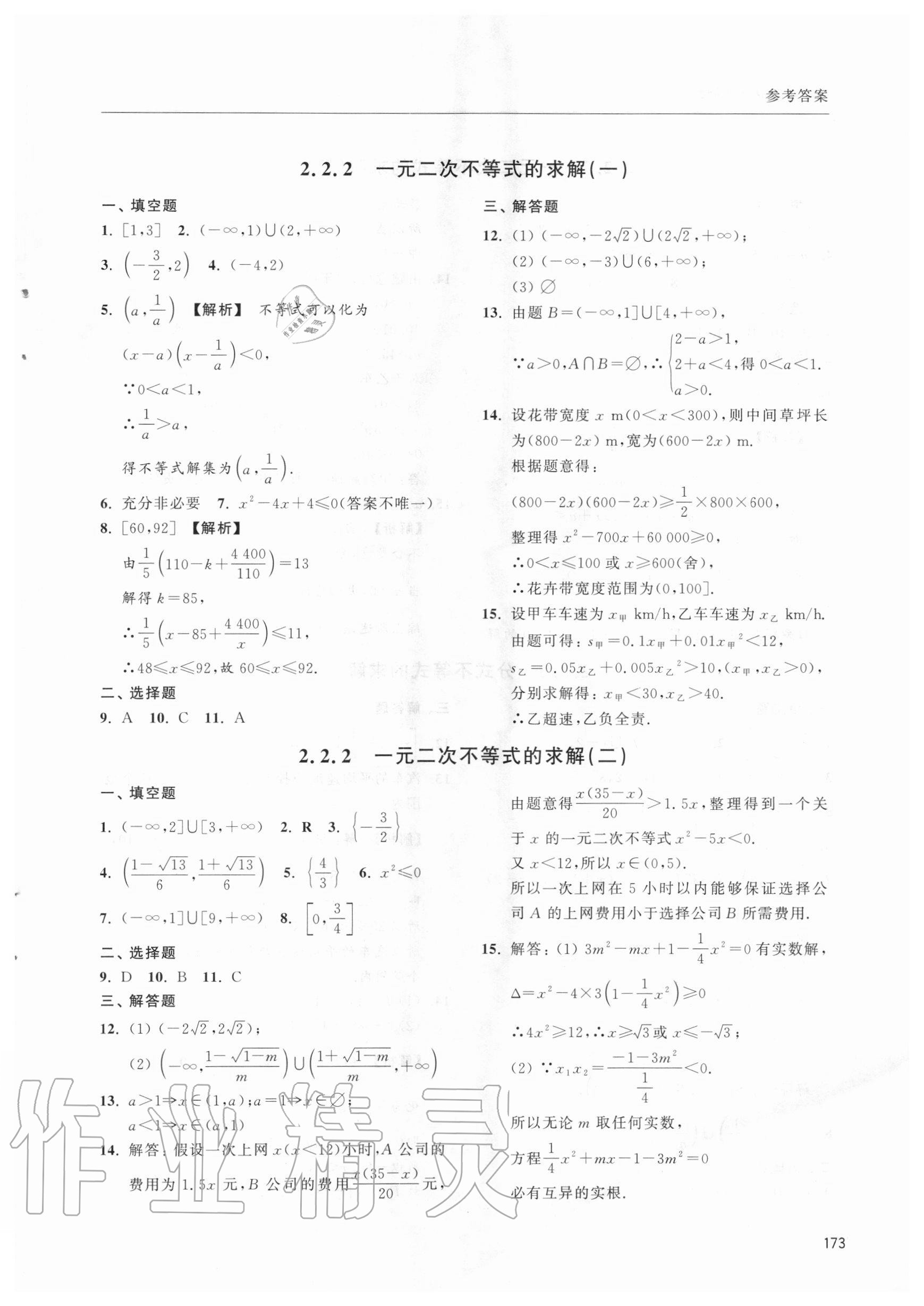 2020年上海雙新雙基課課練高中數(shù)學(xué)必修一 第11頁