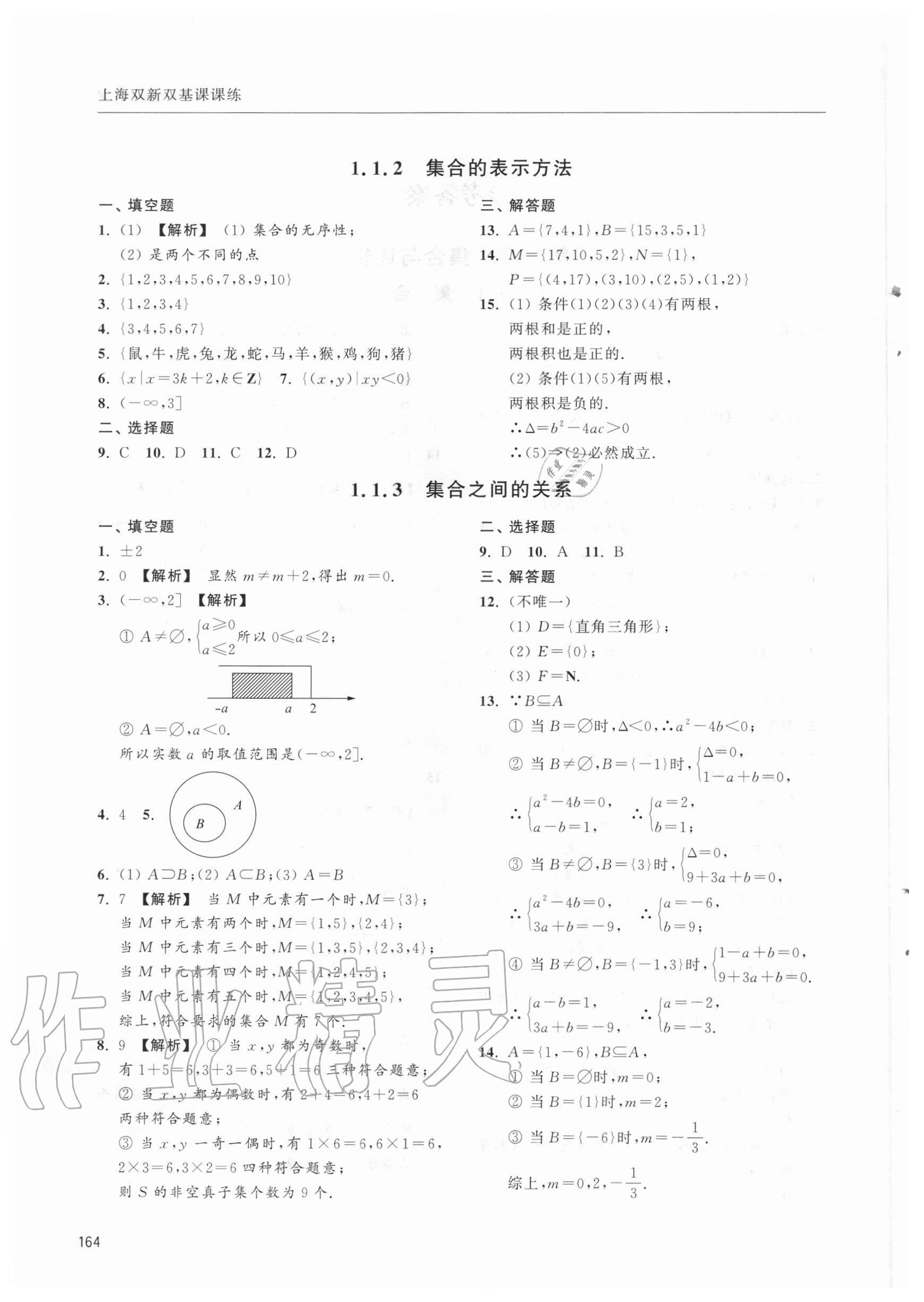 2020年上海雙新雙基課課練高中數(shù)學(xué)必修一 第2頁(yè)