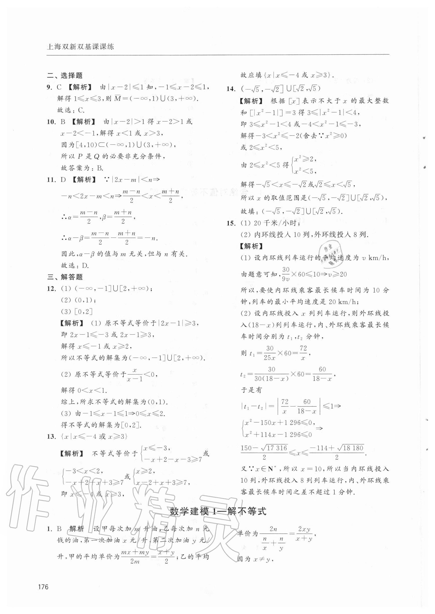 2020年上海雙新雙基課課練高中數(shù)學(xué)必修一 第14頁(yè)