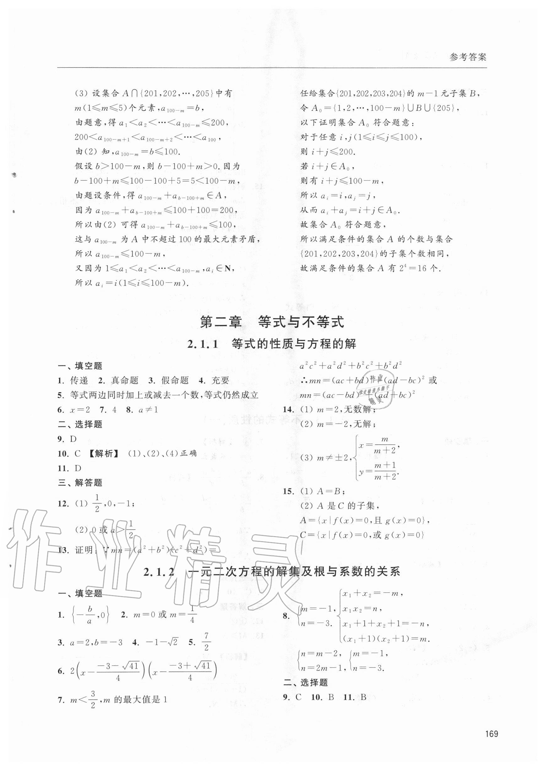 2020年上海雙新雙基課課練高中數(shù)學(xué)必修一 第7頁(yè)