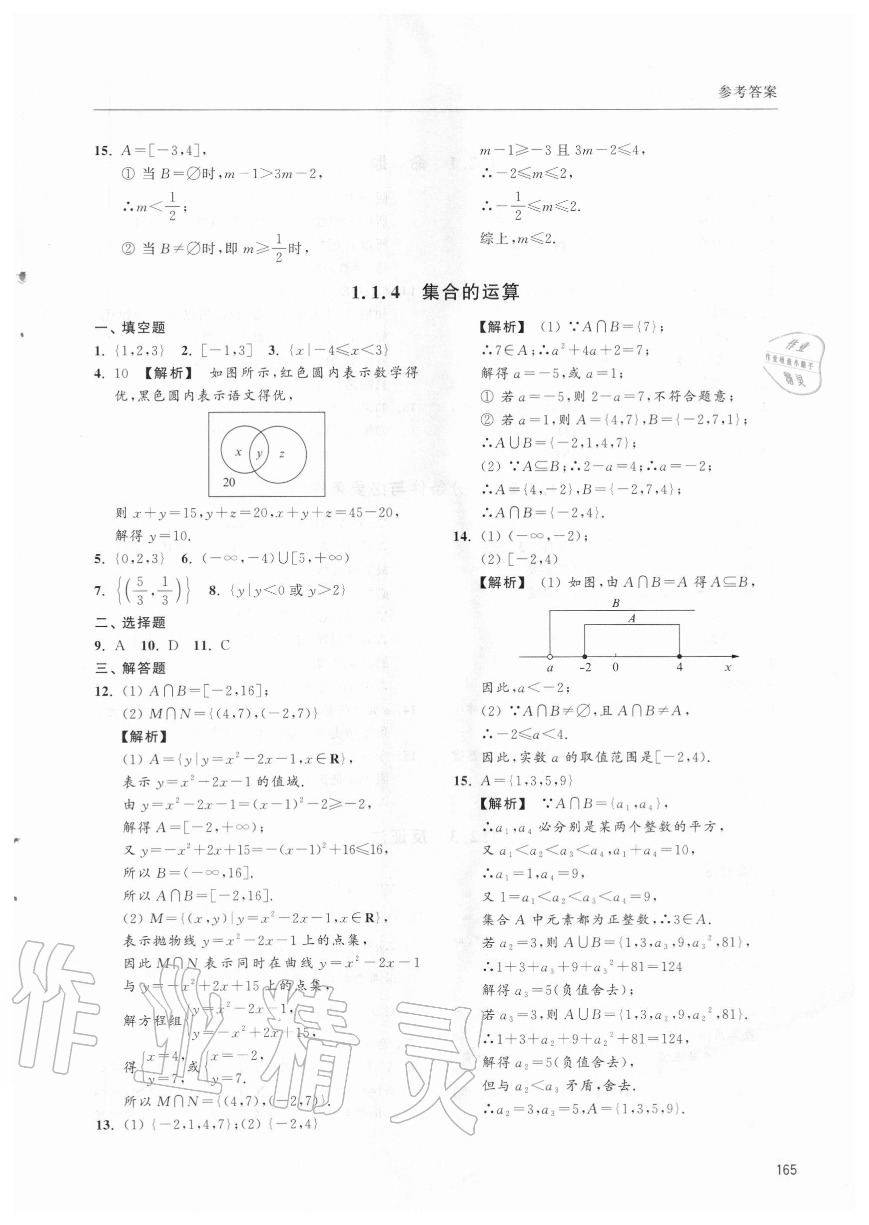 2020年上海雙新雙基課課練高中數(shù)學(xué)必修一 第3頁