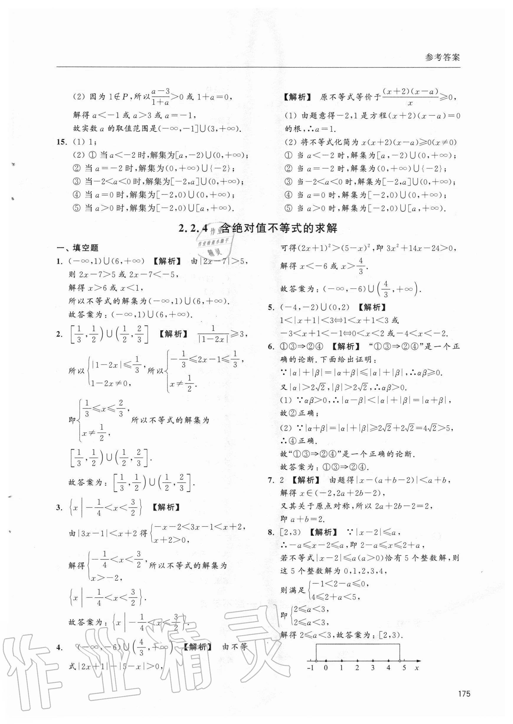 2020年上海雙新雙基課課練高中數(shù)學(xué)必修一 第13頁