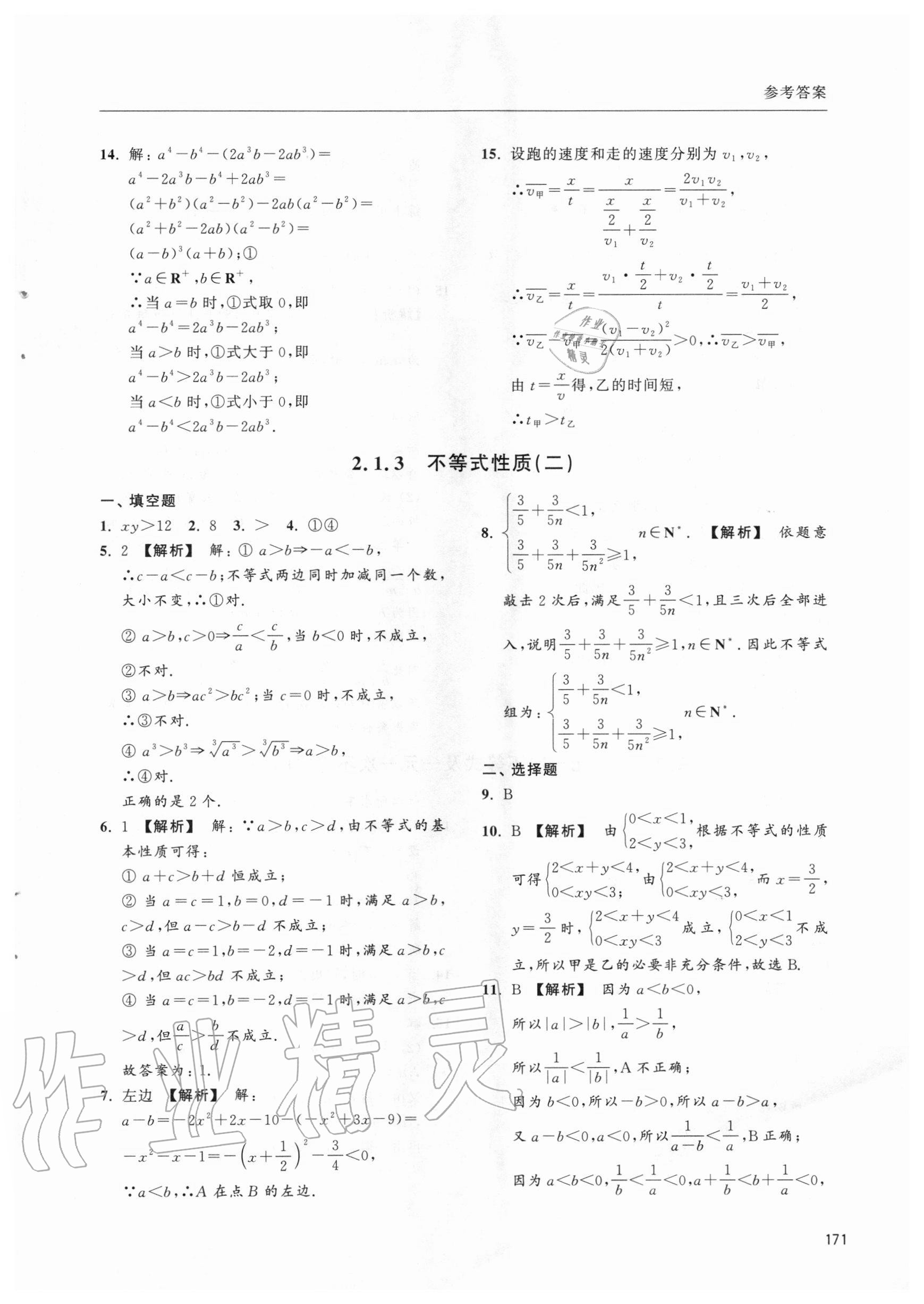 2020年上海雙新雙基課課練高中數(shù)學(xué)必修一 第9頁