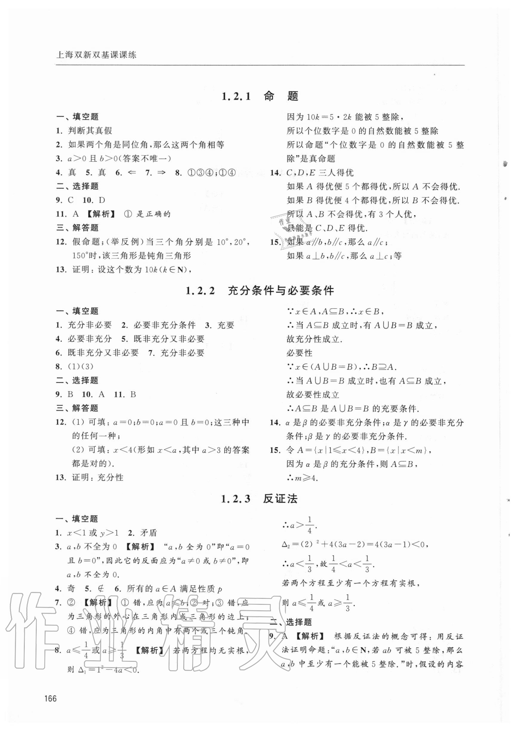 2020年上海雙新雙基課課練高中數(shù)學(xué)必修一 第4頁