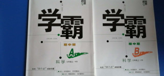 2020年經綸學典學霸七年級科學上冊華師大版