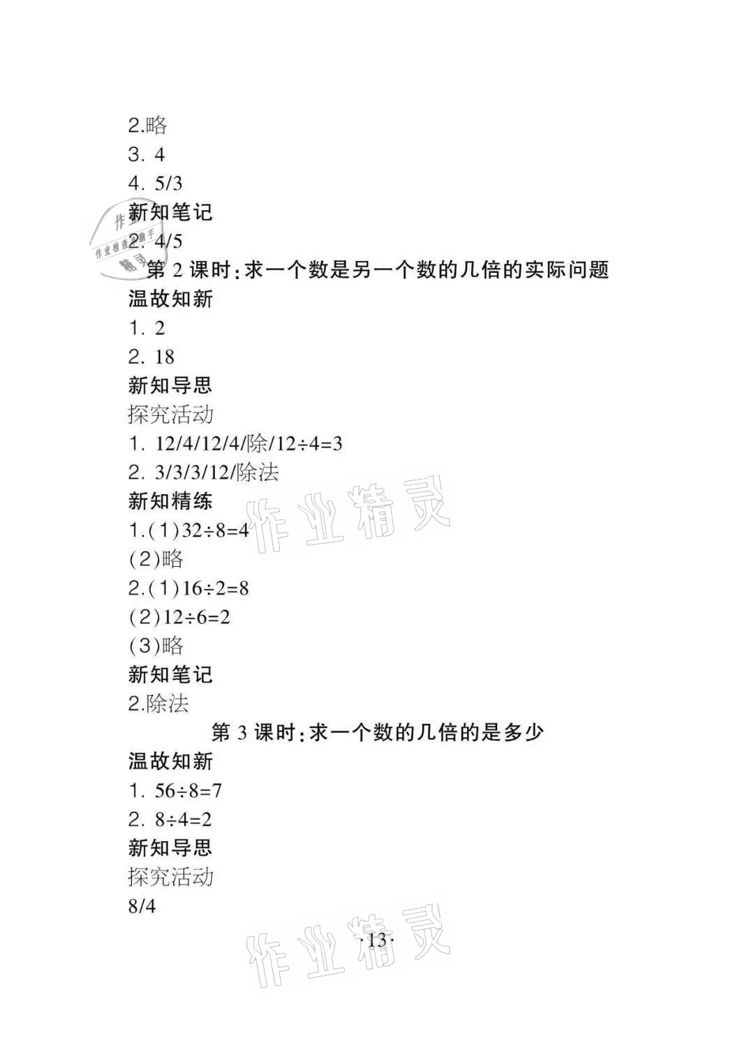 2020年課程導報三年級數學上冊人教版 參考答案第13頁