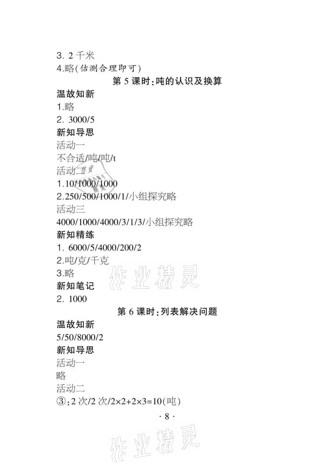 2020年課程導報三年級數學上冊人教版 參考答案第8頁