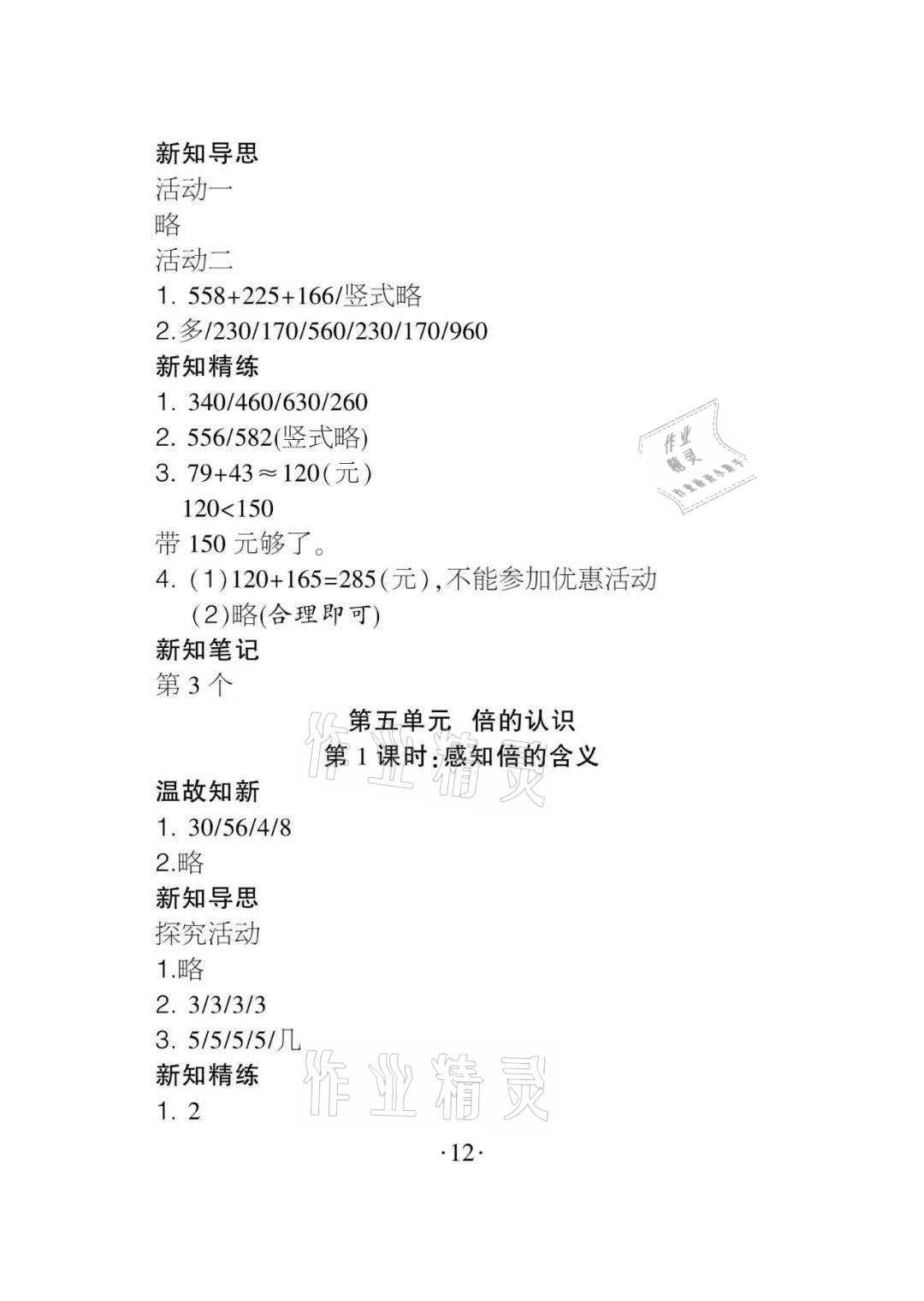 2020年課程導報三年級數學上冊人教版 參考答案第12頁