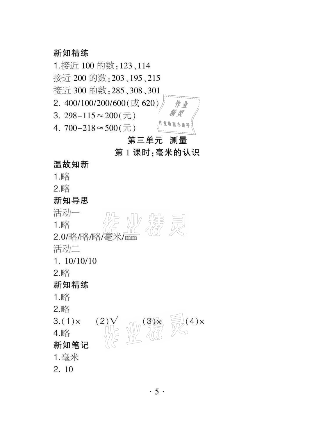2020年課程導報三年級數學上冊人教版 參考答案第5頁
