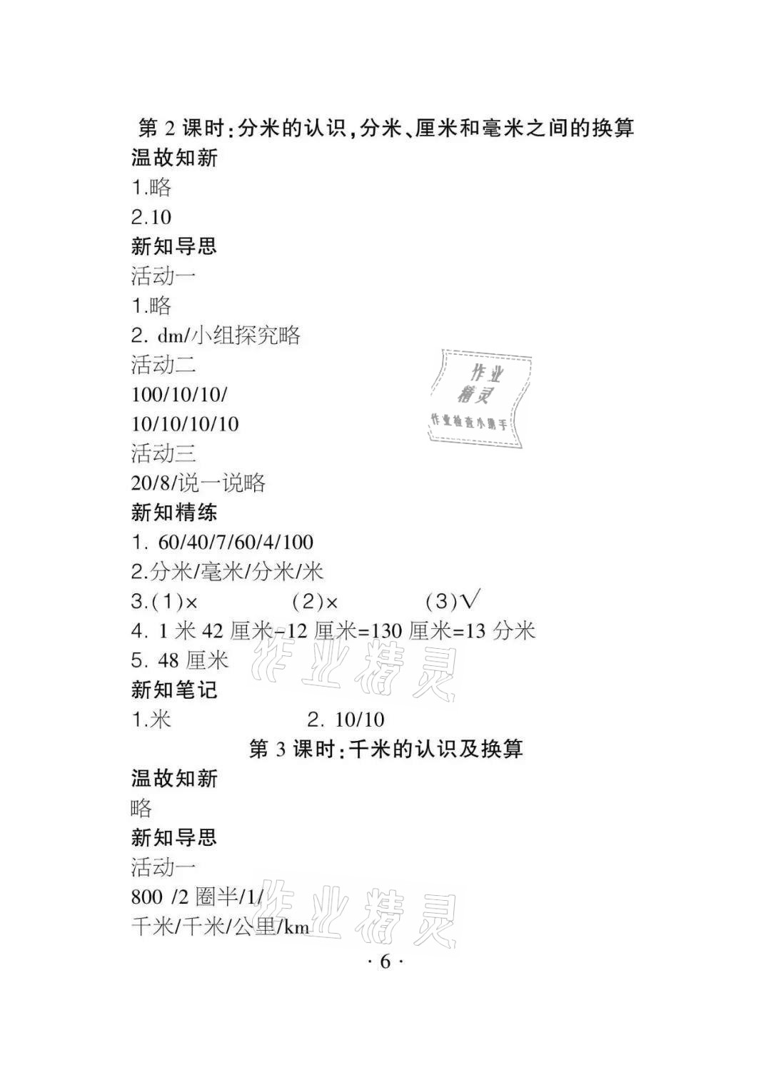 2020年課程導(dǎo)報(bào)三年級(jí)數(shù)學(xué)上冊(cè)人教版 參考答案第6頁(yè)